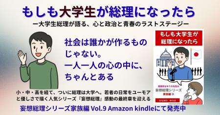 11月15日発売 新刊『妄想総理シリーズ』家族ついに大 11月15日発売 新刊『妄想総理シリーズ』家族ついに大