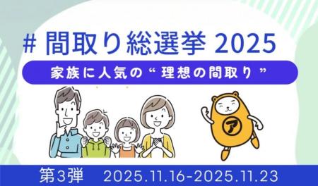 家族に人気の間取り対決! アパマンショップ公式Inst 家族に人気の間取り対決! アパマンショップ公式Inst
