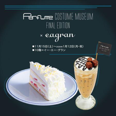 Perfume COSTUME MUSEUM FINAL EDITION コラボレー Perfume COSTUME MUSEUM FINAL EDITION コラボレー