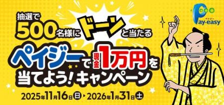 「抽選で500名様にドーンと当たる!ペイジーで現金1万 「抽選で500名様にドーンと当たる!ペイジーで現金1万