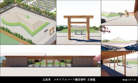 【古墳つくります】広島県広島市に「竹田式古墳墓」が 【古墳つくります】広島県広島市に「竹田式古墳墓」が