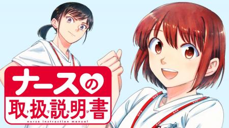 看護の裏側お見せします！『ナースの取扱説明書（トリ