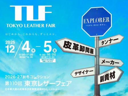 日本最大規模の皮革及び皮革関連資材の展示会 utf-8 日本最大規模の皮革及び皮革関連資材の展示会 utf-8