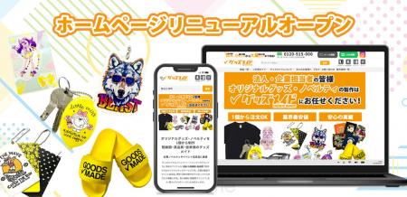 オリジナルグッズ制作ECサイト「グッズメイド」utf-8 オリジナルグッズ制作ECサイト「グッズメイド」utf-8
