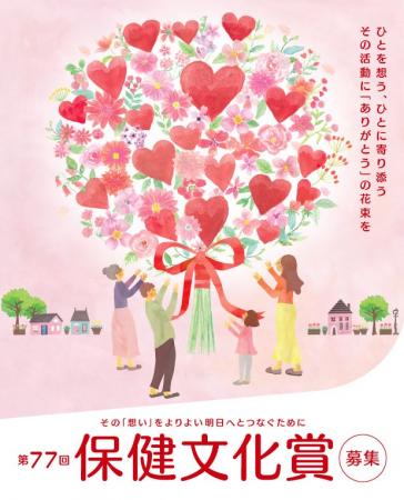 チームふくしまが「第77回保健文化賞」を受賞― 東日本 チームふくしまが「第77回保健文化賞」を受賞― 東日本