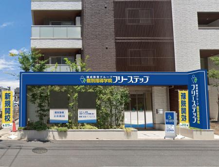 神奈川県川崎市に個別指導学院フリーステップ「登戸」 神奈川県川崎市に個別指導学院フリーステップ「登戸」