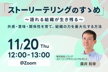 【11月20日(木)開催】ストーリーテリングのすゝめ ~ 【11月20日(木)開催】ストーリーテリングのすゝめ ~