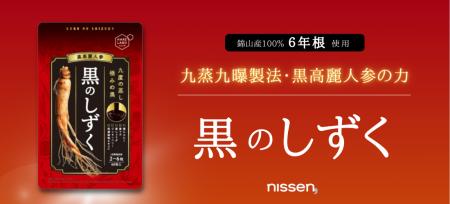 ニッセンのヘルスケアブランド「HareLabo」から、高濃 ニッセンのヘルスケアブランド「HareLabo」から、高濃