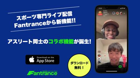 “試合後の本音”をライブで共有。Fantranceがアスリー “試合後の本音”をライブで共有。Fantranceがアスリー