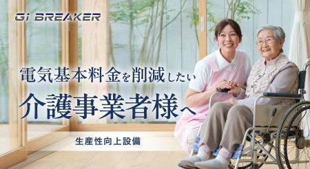 株式会社ジーアイビー 介護・福祉業界向けイベント「 株式会社ジーアイビー 介護・福祉業界向けイベント「