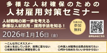 寒川町共催セミナー『人材雇用対策セミナー』を開催し 寒川町共催セミナー『人材雇用対策セミナー』を開催し