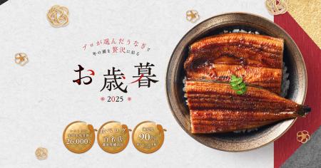【お歳暮2025】鰻楽が贈る プロが選んだ極上国産うな