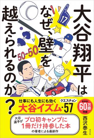大谷翔平が、まさかのビジネス書で登場!? 『大谷翔 大谷翔平が、まさかのビジネス書で登場!? 『大谷翔