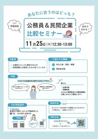 【TAC公務員】「あなたに合うのはどっち?公務員&民 【TAC公務員】「あなたに合うのはどっち?公務員&民