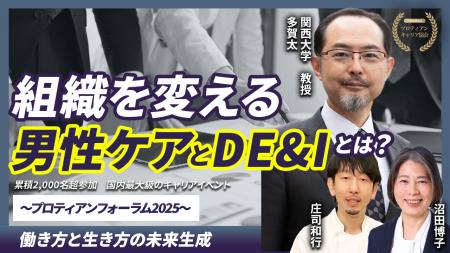 アーカイブ配信開始「男性のケア経験から読み解く人的 アーカイブ配信開始「男性のケア経験から読み解く人的
