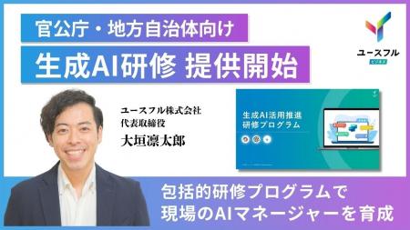 地方自治体の生成AI導入率59%以上─進む行政のAI活用 地方自治体の生成AI導入率59%以上─進む行政のAI活用