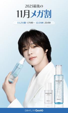 韓国スキンケアブランド「SAM'U(サミュ)」この冬の 韓国スキンケアブランド「SAM'U(サミュ)」この冬の