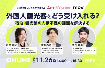 【11/26開催】外国人観光客をどう受け入れる?宿泊・ 【11/26開催】外国人観光客をどう受け入れる?宿泊・