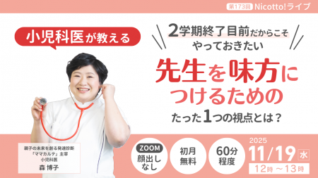 2学期終盤、面談前に学校との連携に悩む保護者へ。保 2学期終盤、面談前に学校との連携に悩む保護者へ。保