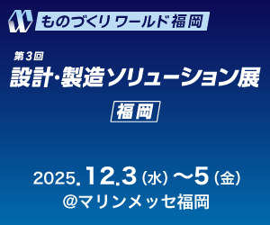 シムトップス、「第3回 ものづくり ワールド [福岡]」