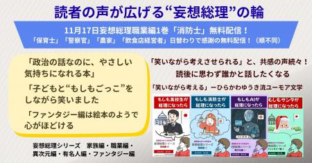 【特集】読者の声が広げる “妄想総理” の輪　読後に思