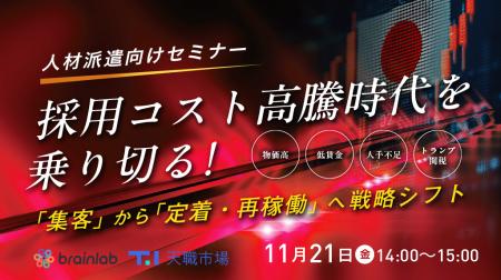 人材派遣事業成長戦略セミナー開催!「辞めさせない仕 人材派遣事業成長戦略セミナー開催!「辞めさせない仕