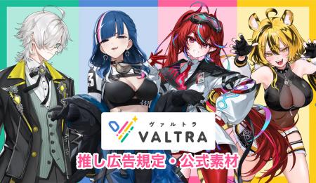 【VALTRA×センイルJAPAN 正式提携】所属VTuberの推し 【VALTRA×センイルJAPAN 正式提携】所属VTuberの推し