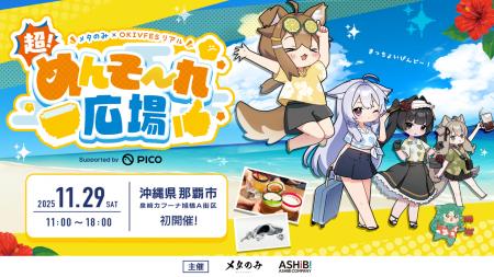 沖縄から“メタバースの祭り”誕生！「超！めんそ～れ広