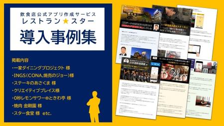 【アプリ導入事例集を公開】PIZZA&WINE CONAや焼売の 【アプリ導入事例集を公開】PIZZA&WINE CONAや焼売の