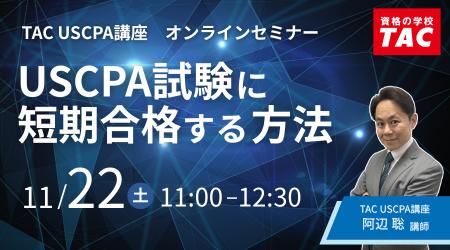 【資格の学校TAC】 【資格の学校TAC】