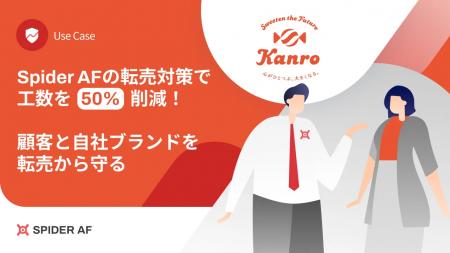 【導入事例公開】終わりのない“転売対策”に悩むカンロ 【導入事例公開】終わりのない“転売対策”に悩むカンロ