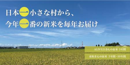 【日本一小さな村・舟橋村】“新米をお受け取りいただ 【日本一小さな村・舟橋村】“新米をお受け取りいただ