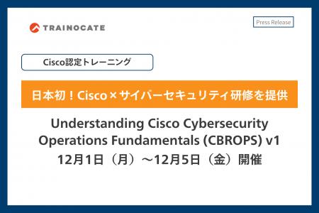 トレノケート、日本初となるCisco認定トレーニング(C トレノケート、日本初となるCisco認定トレーニング(C