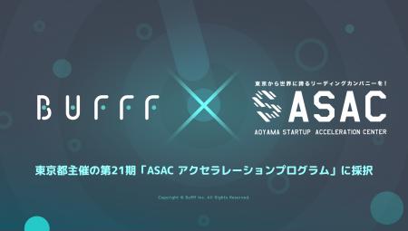 株式会社Bufff、東京都主催の第21期「ASAC アクセラレ 株式会社Bufff、東京都主催の第21期「ASAC アクセラレ