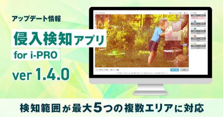 i-PRO製AIカメラで指定エリアへの侵入をAIが自動utf-8