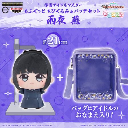 「学園アイドルマスター」から、「雨夜 燕」が大utf-8