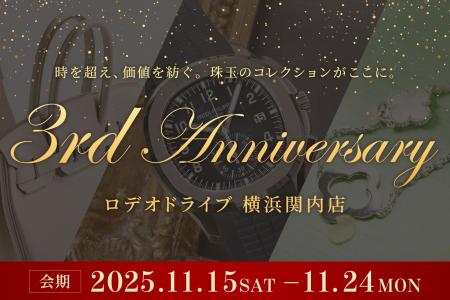 横浜・関内で3周年「ロデオドライブ横浜関内店」utf-8 横浜・関内で3周年「ロデオドライブ横浜関内店」utf-8