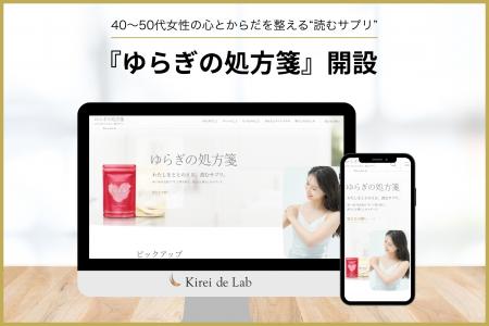 40~50代女性の心とからだを整える、“読むサプリ”『ゆ 40~50代女性の心とからだを整える、“読むサプリ”『ゆ