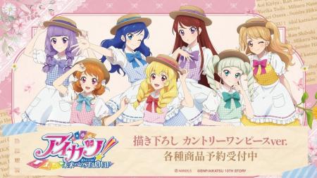 『アイカツ! 10th STORY ~未来へのSTARWAY~』の描 『アイカツ! 10th STORY ~未来へのSTARWAY~』の描