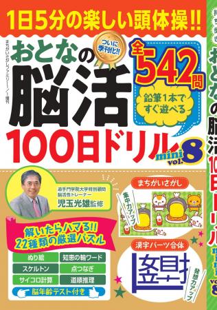 【1日5分解くだけ♪】楽しい脳トレで物忘れを防ぐ「お 【1日5分解くだけ♪】楽しい脳トレで物忘れを防ぐ「お