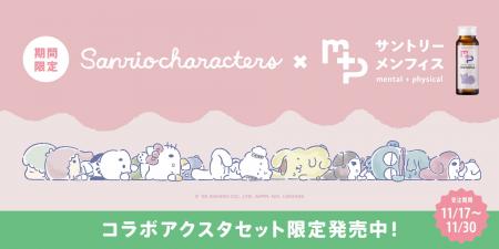 セルフケアドリンク「menphys（メンフィス）」がサン