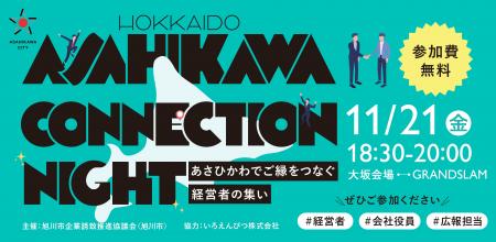 【旭川市×いろえんぴつ株式会社】地方ビジネス展開の 【旭川市×いろえんぴつ株式会社】地方ビジネス展開の