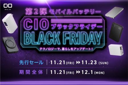 【株式会社CIO】Amazonで開催される「Amazon ブラック 【株式会社CIO】Amazonで開催される「Amazon ブラック