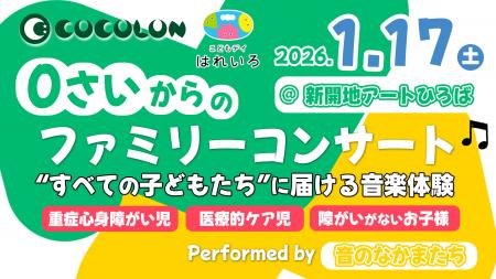 【神戸で初開催!】重症児もきょうだいも、障がいがな 【神戸で初開催!】重症児もきょうだいも、障がいがな