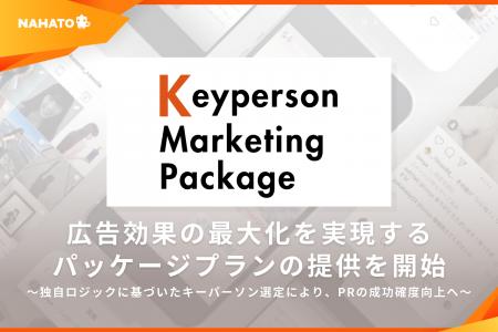 ナハト、従来のインフルエンサーマーケティングの課題 ナハト、従来のインフルエンサーマーケティングの課題