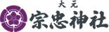 大元・宗忠神社、岡山県内神社初のご祈祷予約等のキャ 大元・宗忠神社、岡山県内神社初のご祈祷予約等のキャ