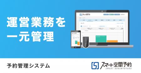 製粉会館、アズーム「スマート空間予約」を導入し会議 製粉会館、アズーム「スマート空間予約」を導入し会議