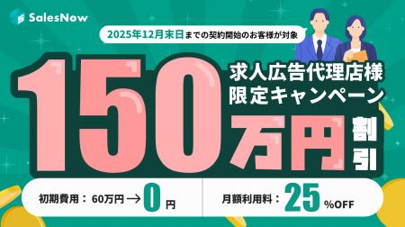 求人広告代理店向け「営業生産性改善特別プラン」を期 求人広告代理店向け「営業生産性改善特別プラン」を期