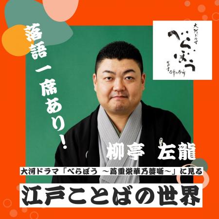 【NHKカルチャー】ドラマも佳境!大河ドラマ「べらぼ 【NHKカルチャー】ドラマも佳境!大河ドラマ「べらぼ