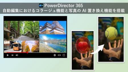 サイバーリンク、動画編集ソフト「PowerDirector 365 サイバーリンク、動画編集ソフト「PowerDirector 365